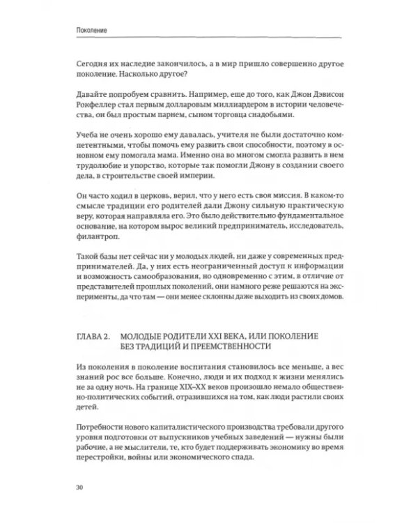 Поколение