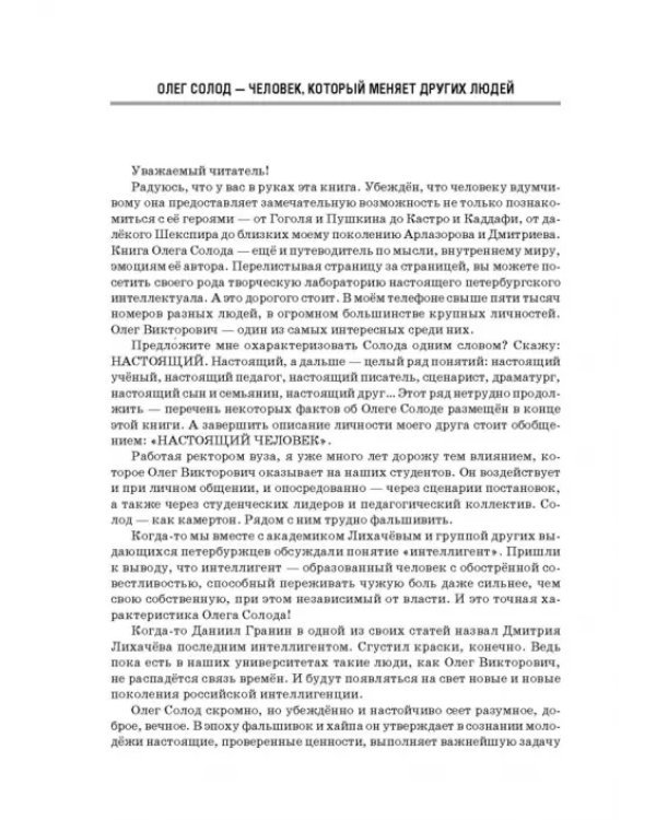 Люди, которые меня изменили