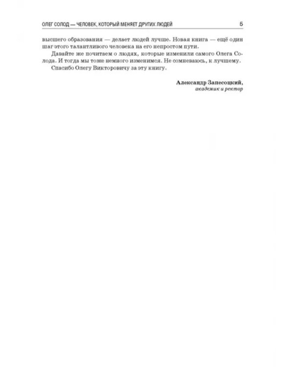 Люди, которые меня изменили