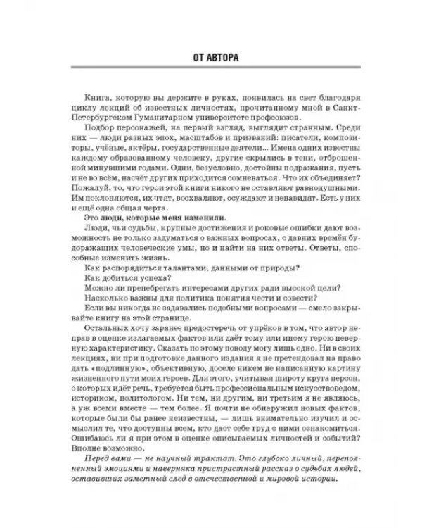 Люди, которые меня изменили