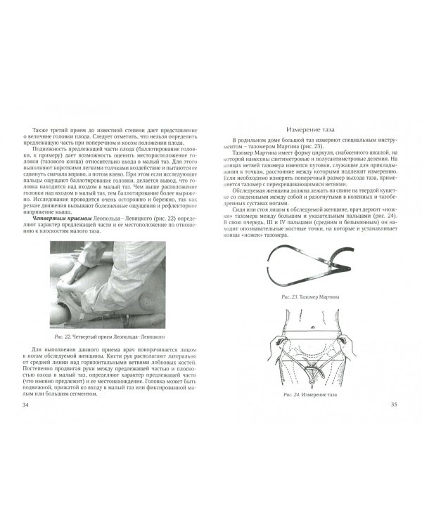 Акушерские пособия и операции. Симуляционный курс. Учебное пособие