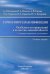 Герпесвирусная инфекция. особенности проявления в челюстно-лицевой области. Учебное пособие