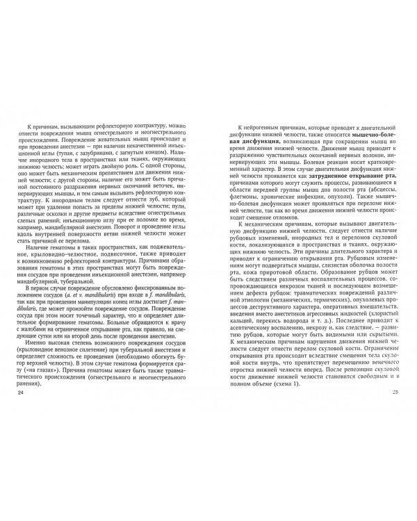 Двигательная дисфункция нижней челюсти. Руководство для врачей