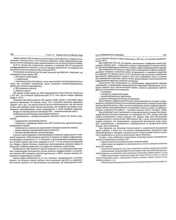 Хирургические инфекции груди и живота. Руководство для врачей