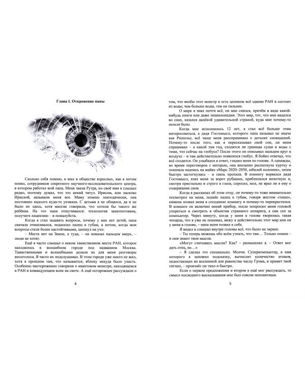 2050-й вариант будущего