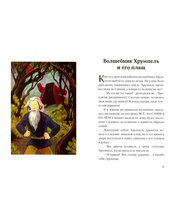 Волшебник Хрумпель, кактусы и рыжий кот