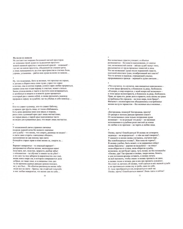 Глас и музыка пророка. Стихи