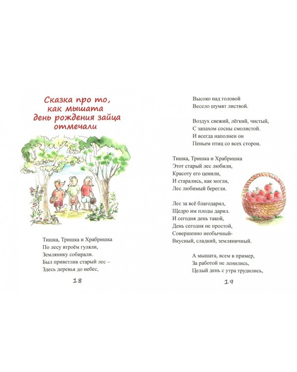 Детские стихи и сказки в стихах "Оранжевое чудо". Книжка 3