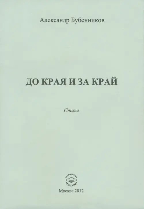 До края и за край До края и за край