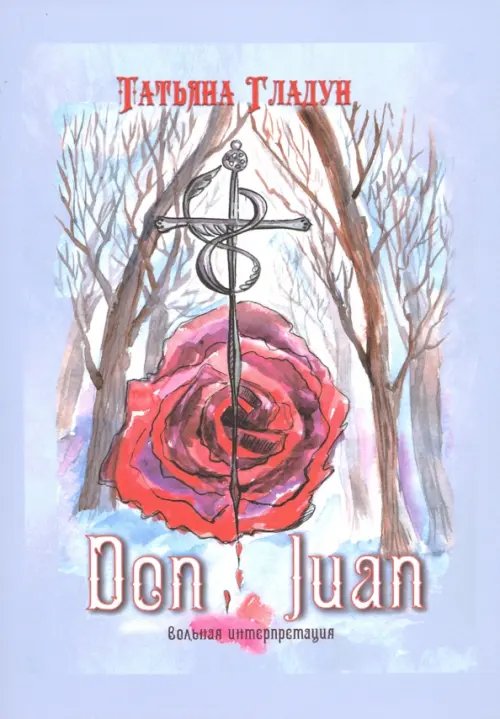 Дон Жуан Дон Жуан