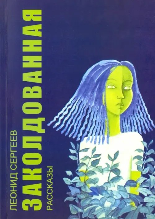 Заколдованная Заколдованная