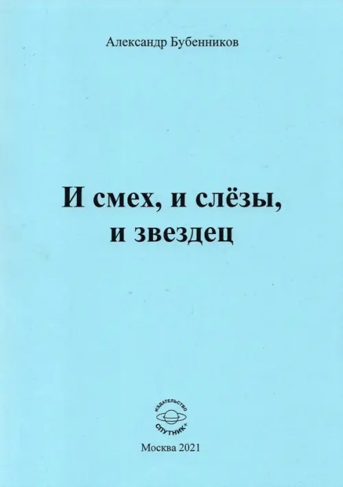 И смех, и слёзы, и звездец И смех, и слёзы, и звездец