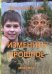 Изменить прошлое. Том 2