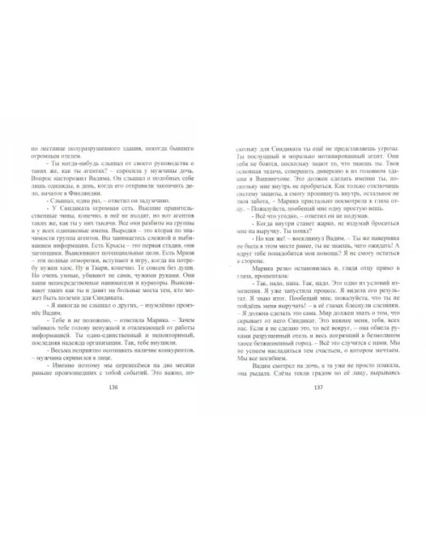 Лики судеб. Сборник рассказов