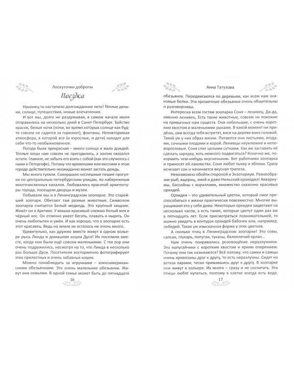 Лоскуточки доброты