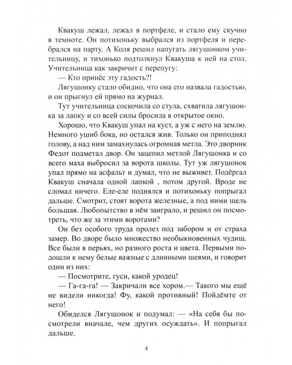 Лягушонок-непослушонок. Солнечный лучик. Сказки