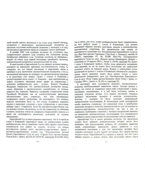 Международное право и судебная экспертиза