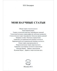 Мои научные статьи