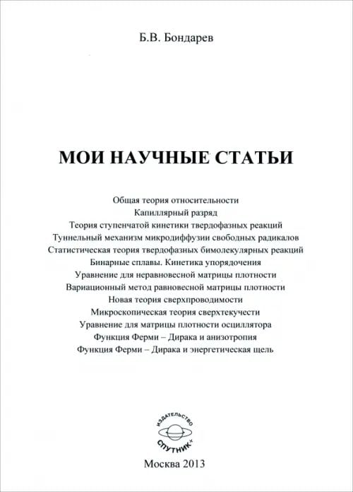 Мои научные статьи Мои научные статьи