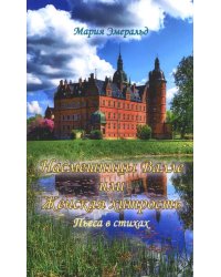 Насмешницы Валле или Женская хитрость