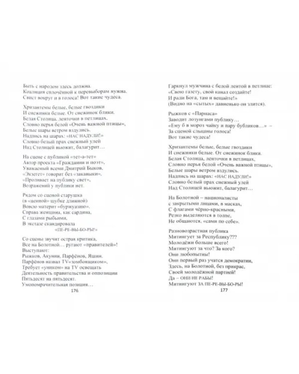 Небеса в зеркалах. Избранное