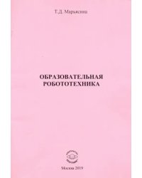 Образовательная Робототехника