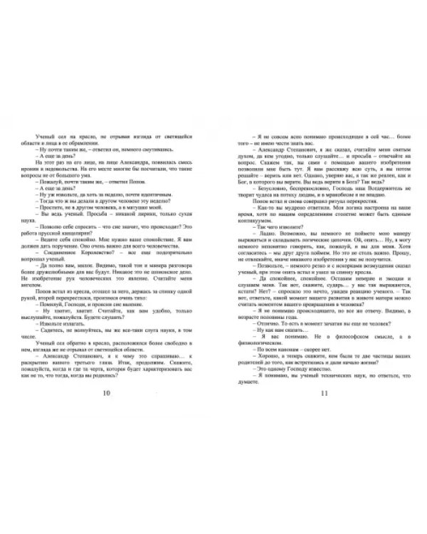 Параллельные миры. Миссия РА