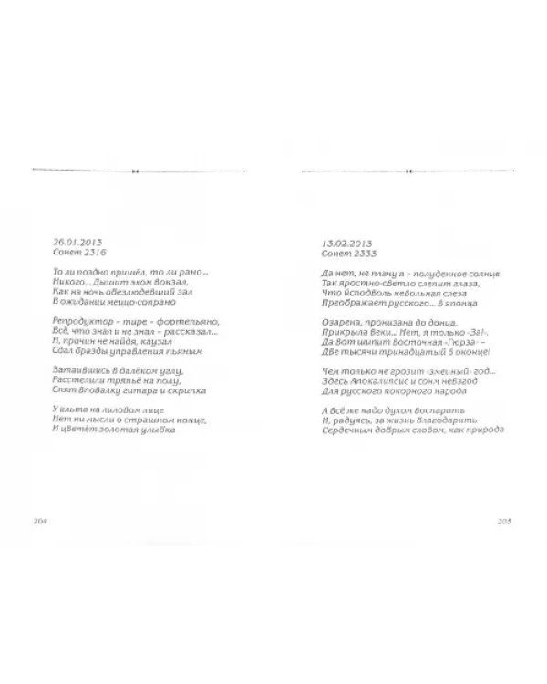 Подстрочники судьбы