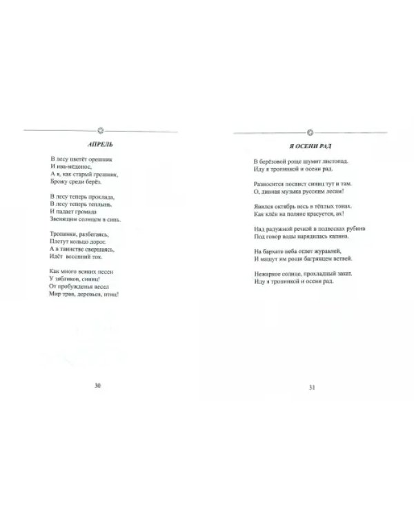 Разнолетье в разноцветье. Стихи
