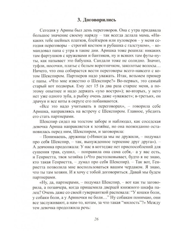 Рассказы из страны "ДЕТСТВО"