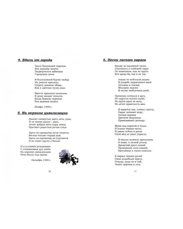 Родники души. Стихотворения. Голограммы