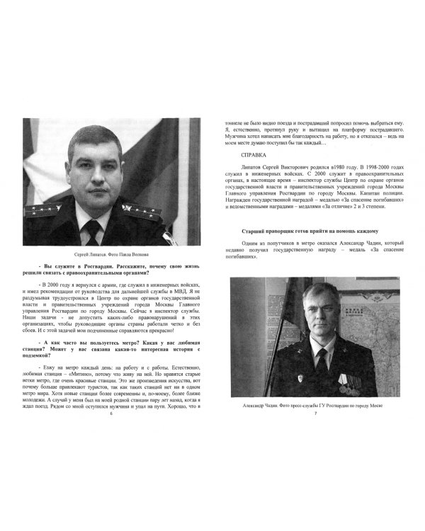 Росгвардия в лицах