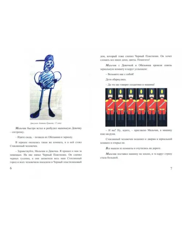 Сказка про маленького мальчика, маленькую девочку и черный пластилин