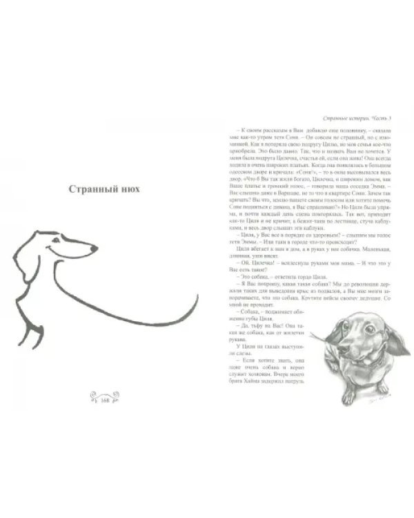 Странные истории