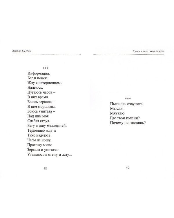 Суть в том, что её нет. Часть 3. Поэзия