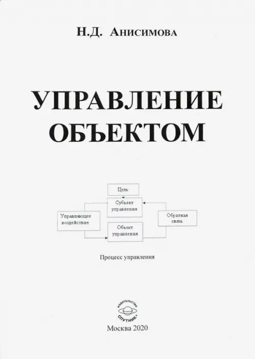 Управление объектом