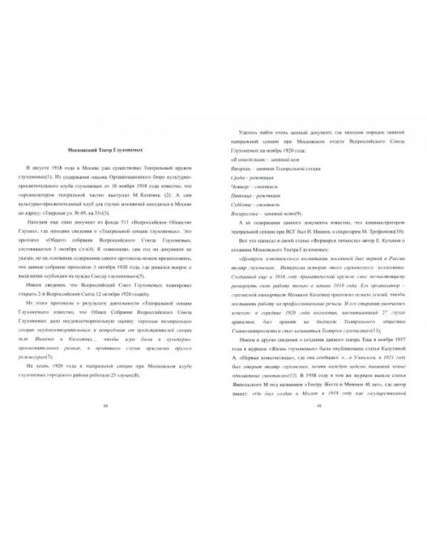 Учреждения, организации и предприятия для глухих в Москве (1920-1925)