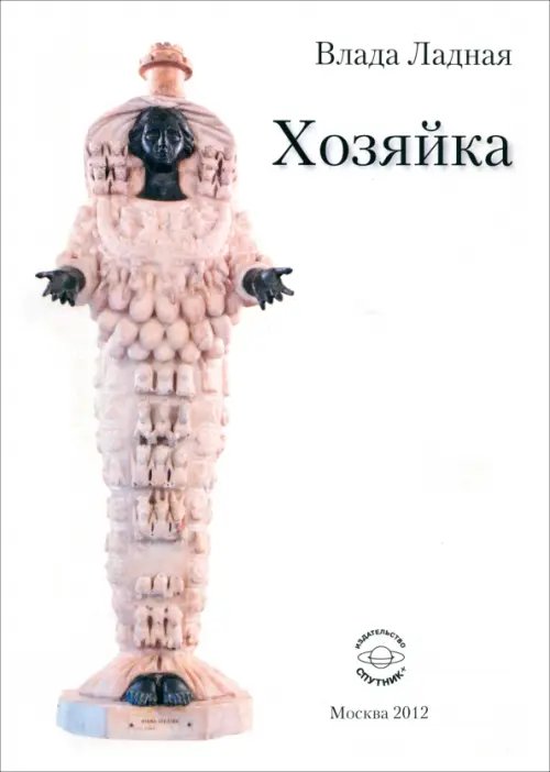 Хозяйка Хозяйка