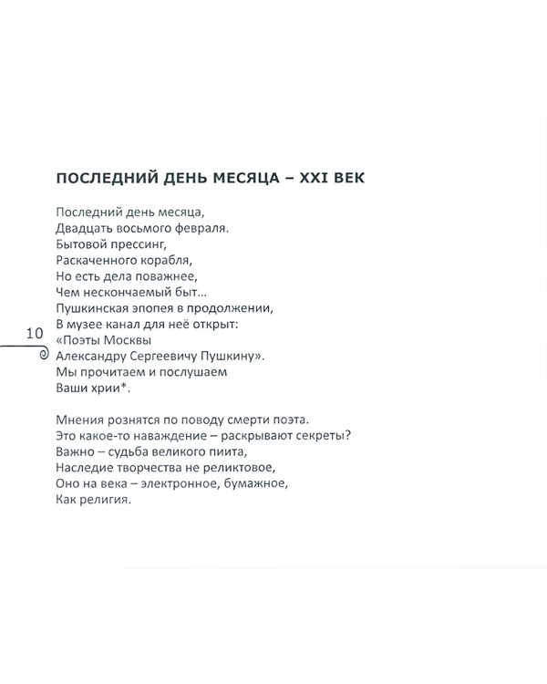 Эхо седьмой параллели. Стихи