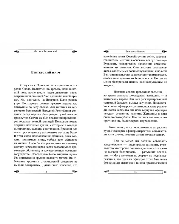 Эшелон на Баладжары