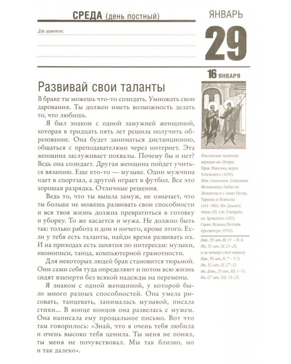Год с архимандритом Андреем (Конаносом). Сретенский календарь-дневник на 2020 год