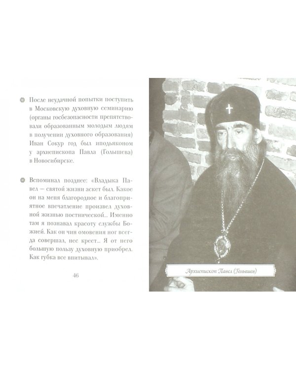 Схиархимандрит Зосима (Сокур)