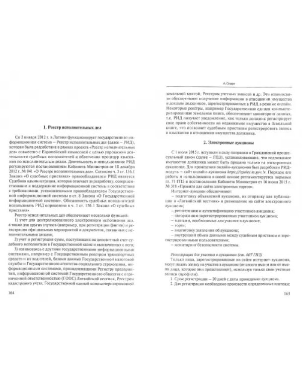 Информационные технологии в сфере принудительного исполнения. Сборник материалов