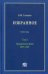Избранное. В 5-ти томах. Том 3. Гражданское право. 2015–2021
