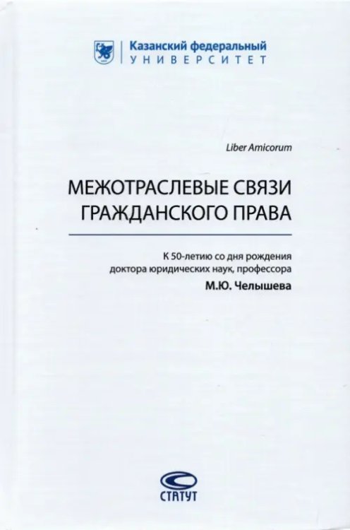 Межотраслевые связи гражданского права Межотраслевые связи гражданского права