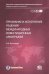 Признание и исполнение решений международных инвестиционных арбитражей