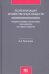 Реорганизация хозяйственных обществ. Гражданско-правовые способы защиты прав и интересов участников