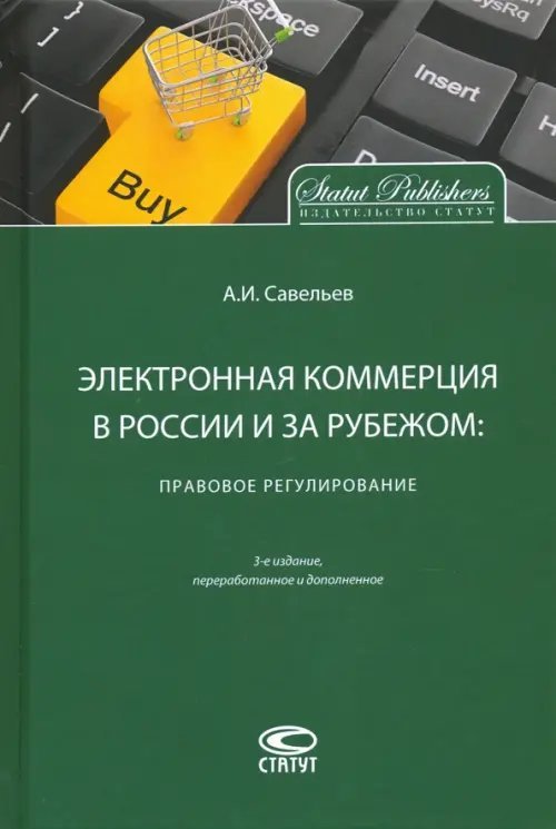 Электронная коммерция в России и за рубежом. Правовое регулирование Электронная коммерция в России и за рубежом. Правовое регулирование