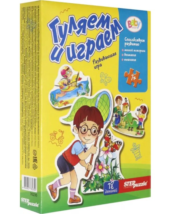 Игра-малышка. Гуляем и играем
