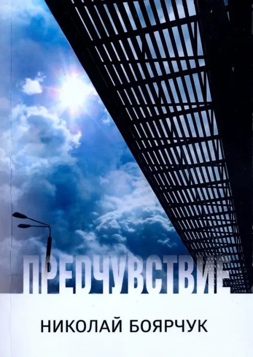 Предчувствие Предчувствие